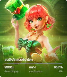 Clover-riches-1-260x300-4