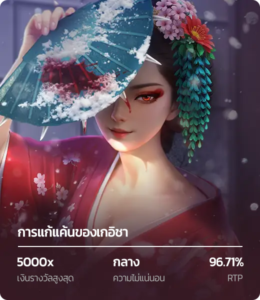Geishas-revenge-260x300-4