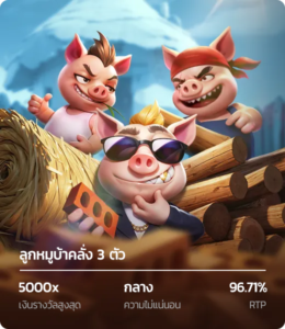 Three-crazy-piggies-260x300-4